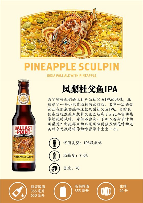 凤梨杜父鱼IPA_副本