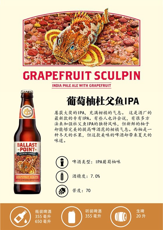 葡萄柚杜父鱼IPA_副本