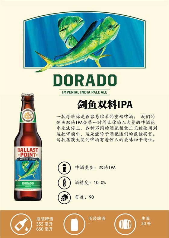 剑鱼双料IPA_副本