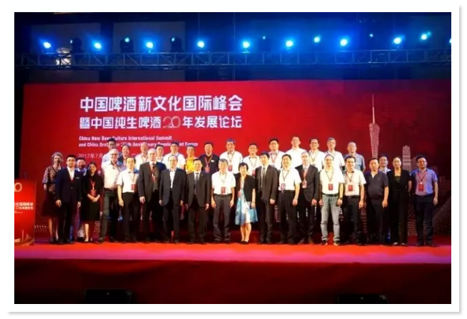 黛梦德-2017年 中国啤酒新文化国际峰会。