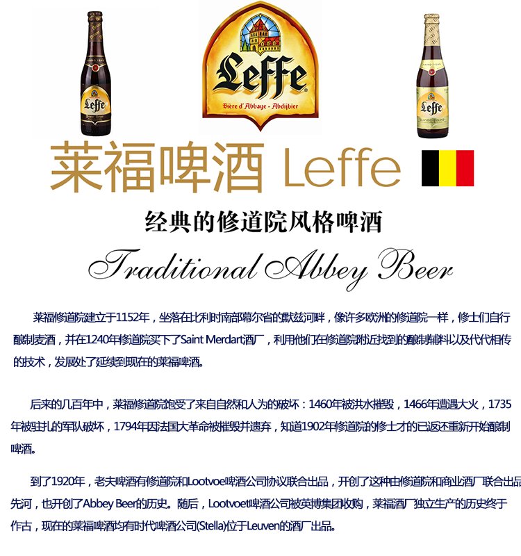 莱福啤酒详情1