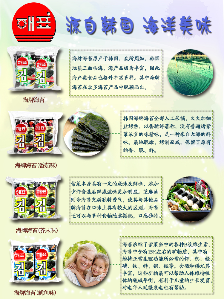 海牌海苔详情页