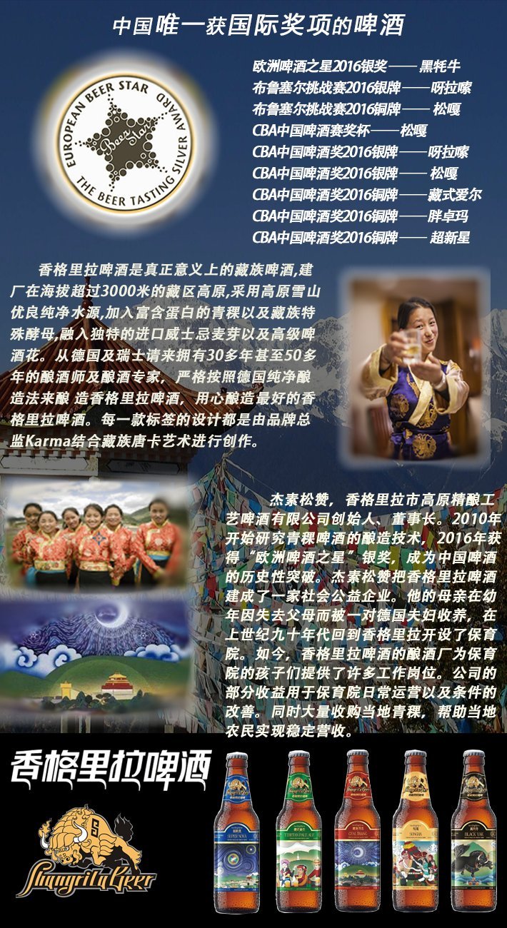香格里拉啤酒PSD